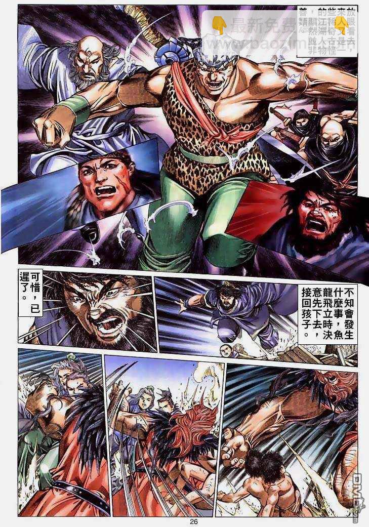 絕世無雙 - 第1卷 - 4