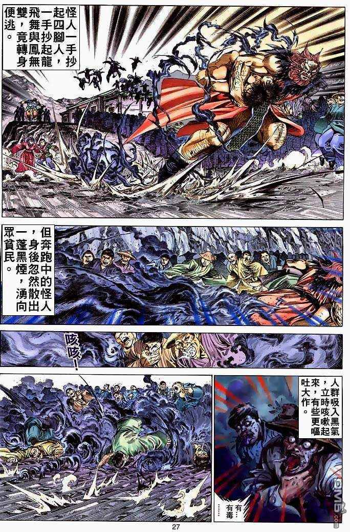 絕世無雙 - 第1卷 - 5