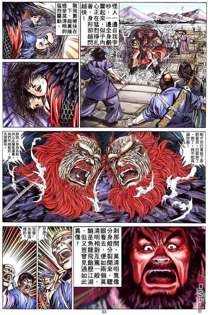 絕世無雙 - 第1卷 - 5