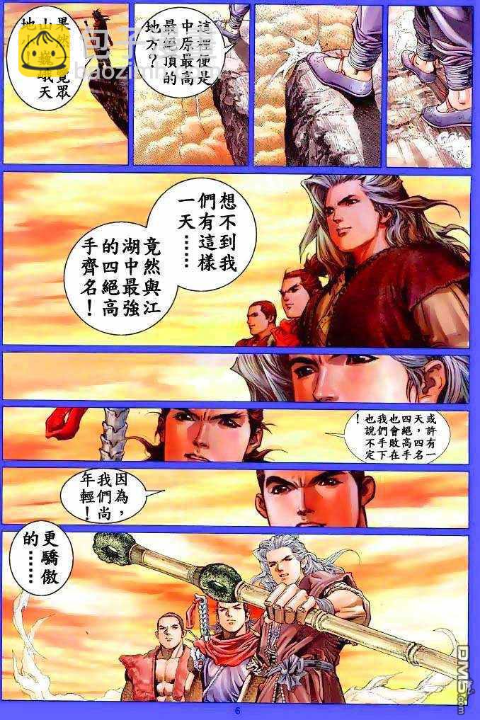 絕世無雙 - 第1卷 - 3