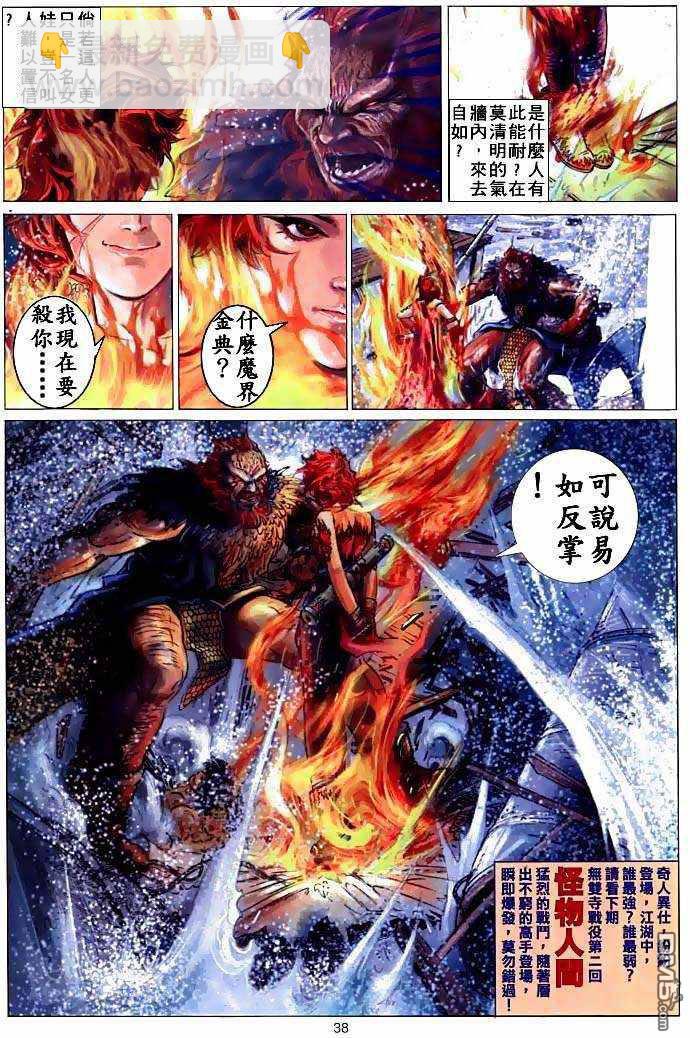 絕世無雙 - 第1卷 - 4