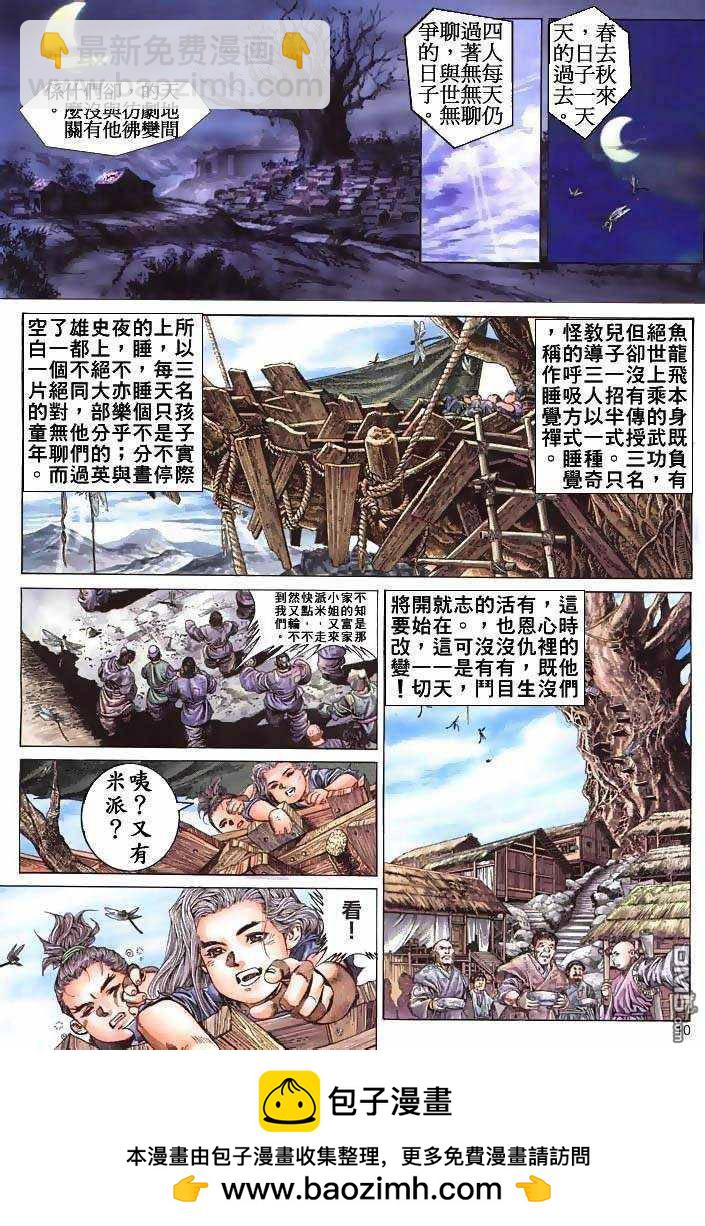 絕世無雙 - 第1卷 - 5