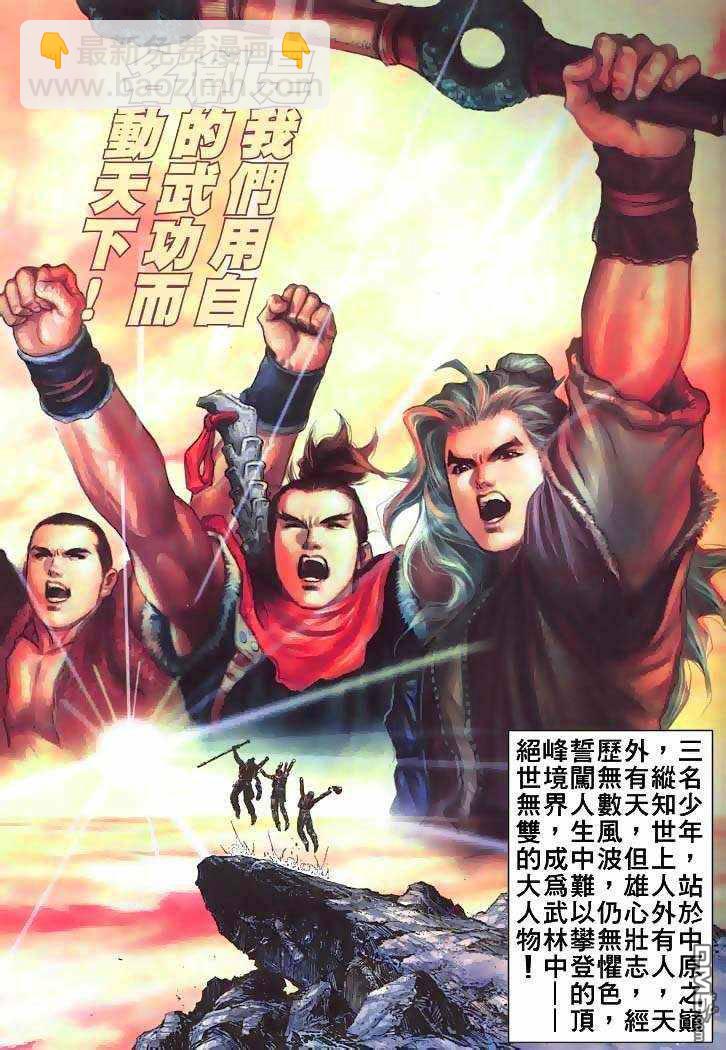 絕世無雙 - 第1卷 - 4