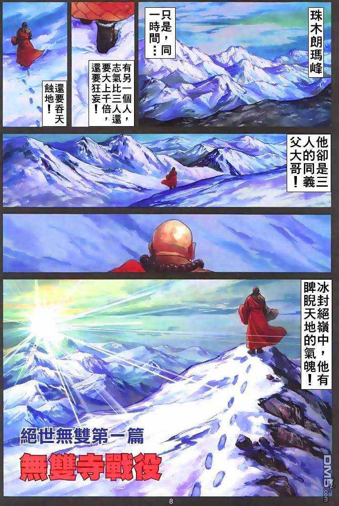 絕世無雙 - 第1卷 - 5