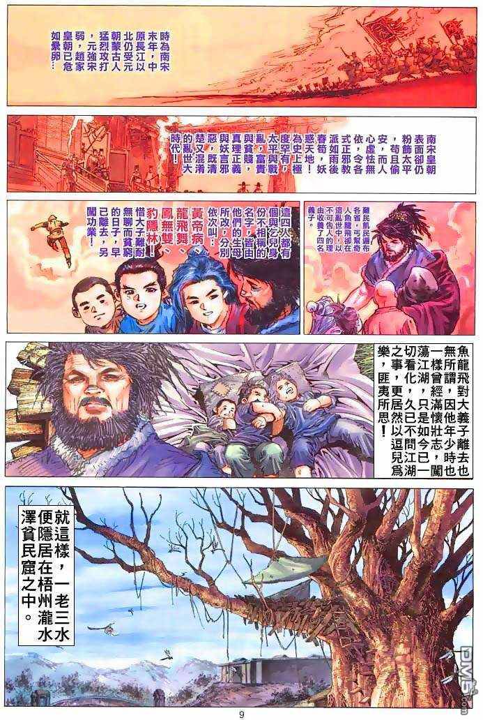 絕世無雙 - 第1卷 - 6