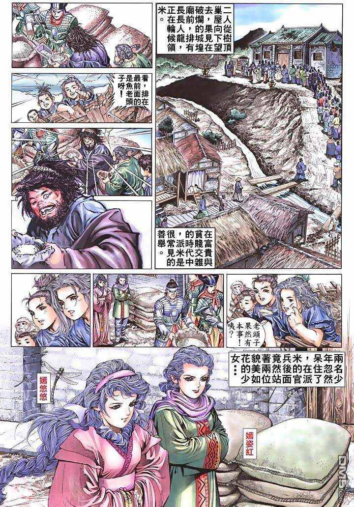 絕世無雙 - 第1卷 - 1