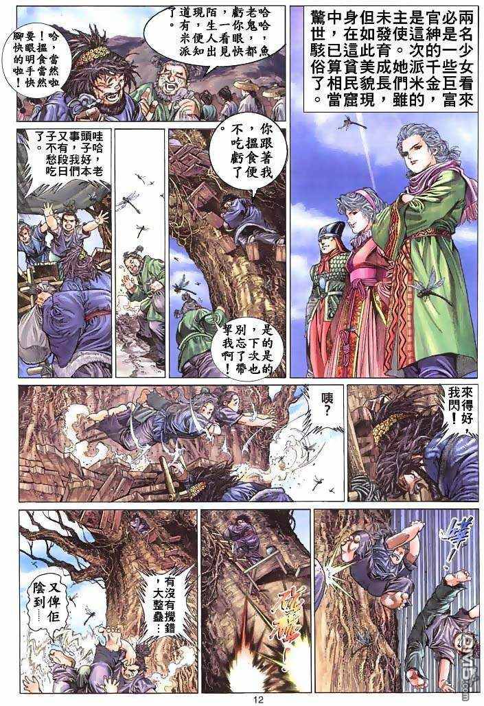 絕世無雙 - 第1卷 - 2