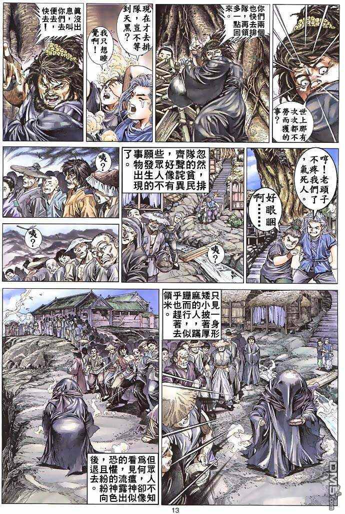 絕世無雙 - 第1卷 - 3