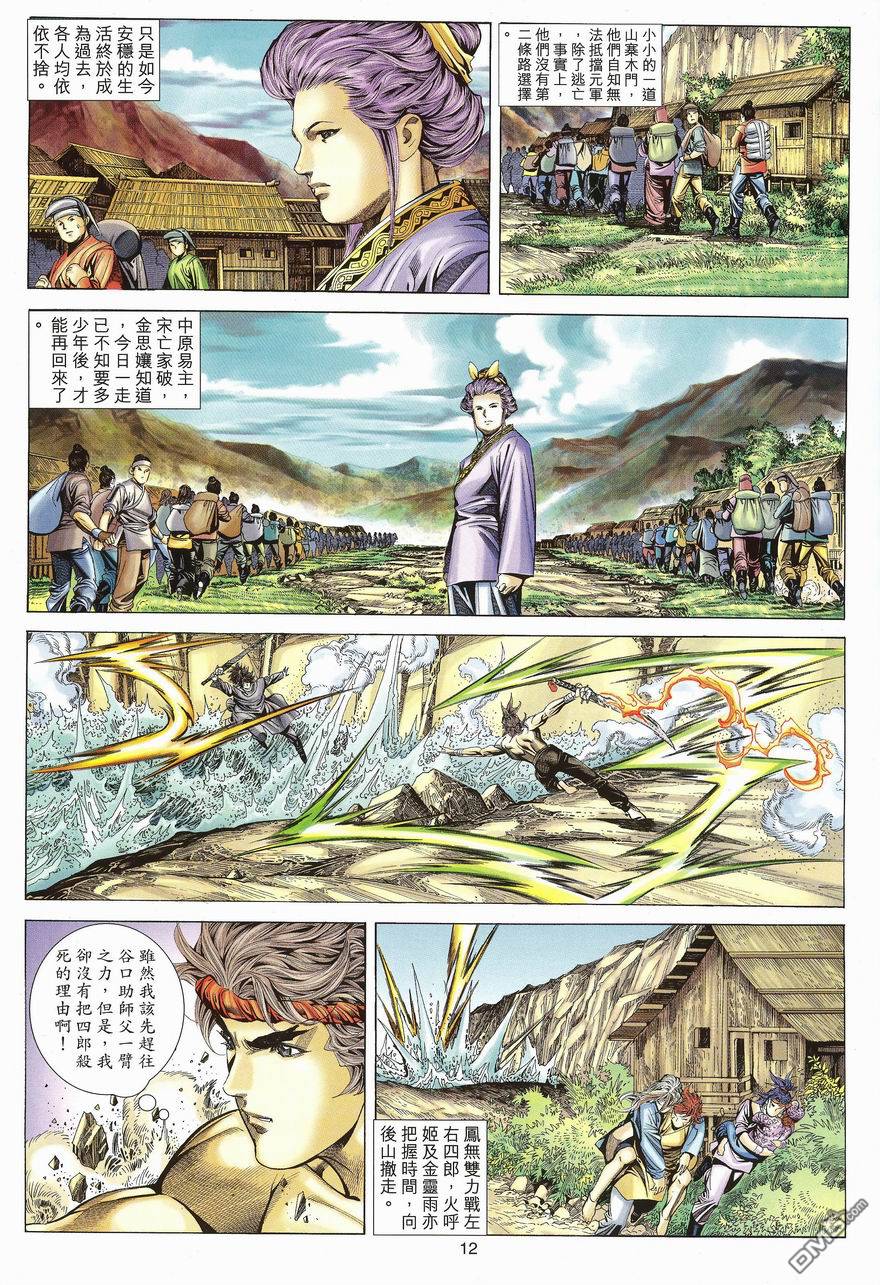 絕世無雙 - 第101卷 - 6