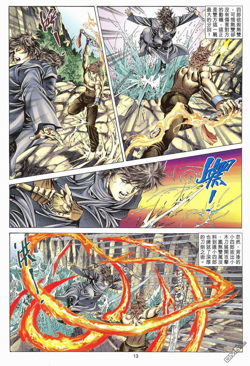 絕世無雙 - 第101卷 - 1