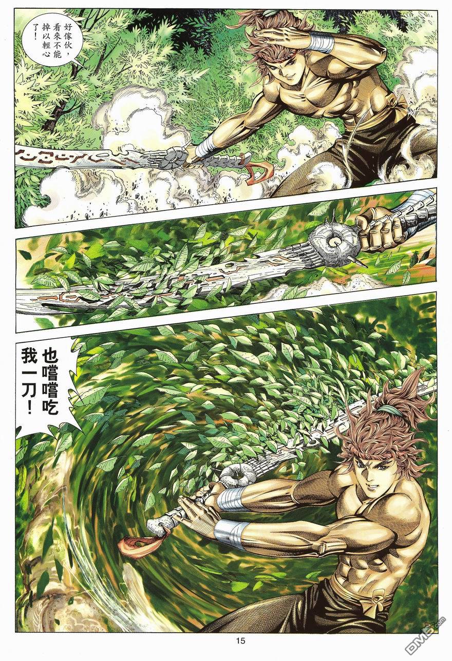 絕世無雙 - 第101卷 - 3