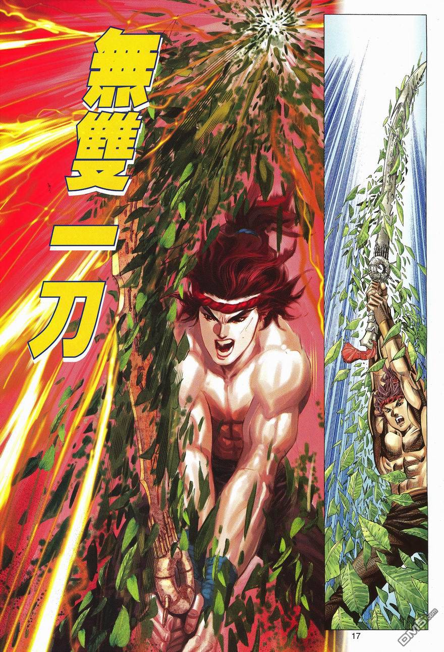 絕世無雙 - 第101卷 - 5