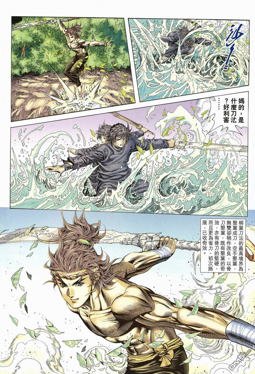 絕世無雙 - 第101卷 - 2
