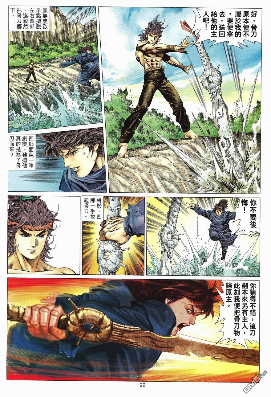 絕世無雙 - 第101卷 - 4