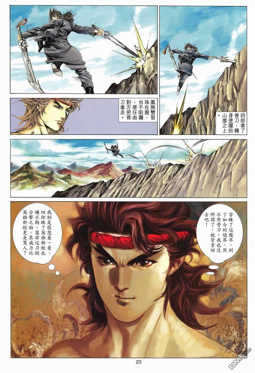 絕世無雙 - 第101卷 - 5