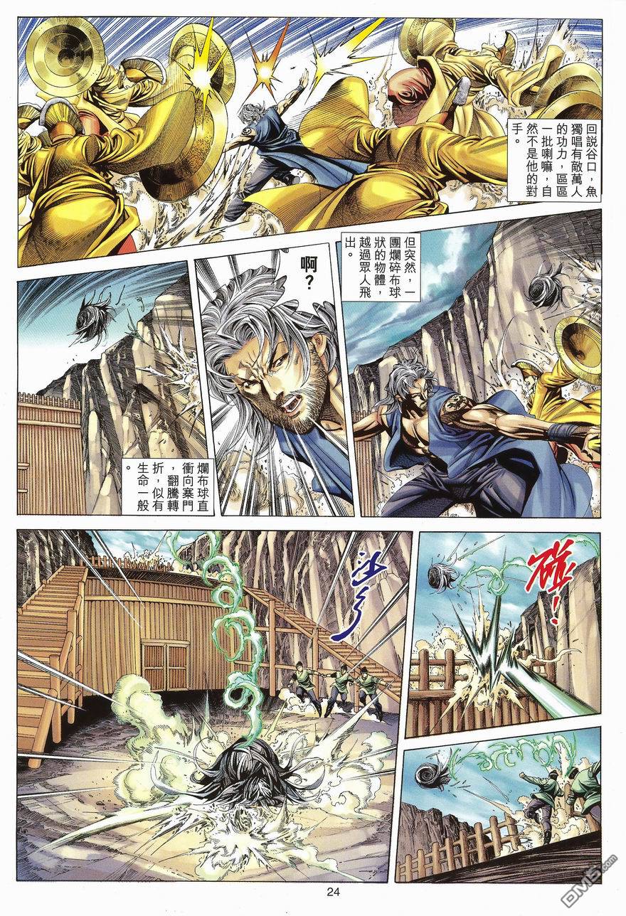 絕世無雙 - 第101卷 - 6