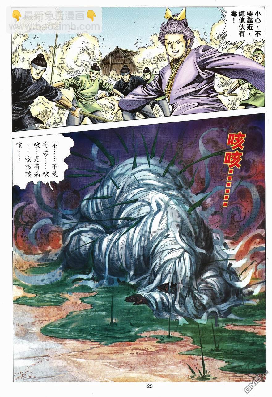 絕世無雙 - 第101卷 - 1