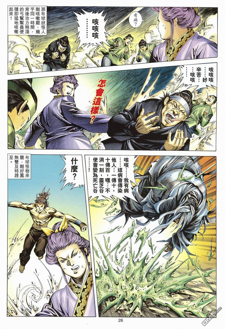 絕世無雙 - 第101卷 - 2