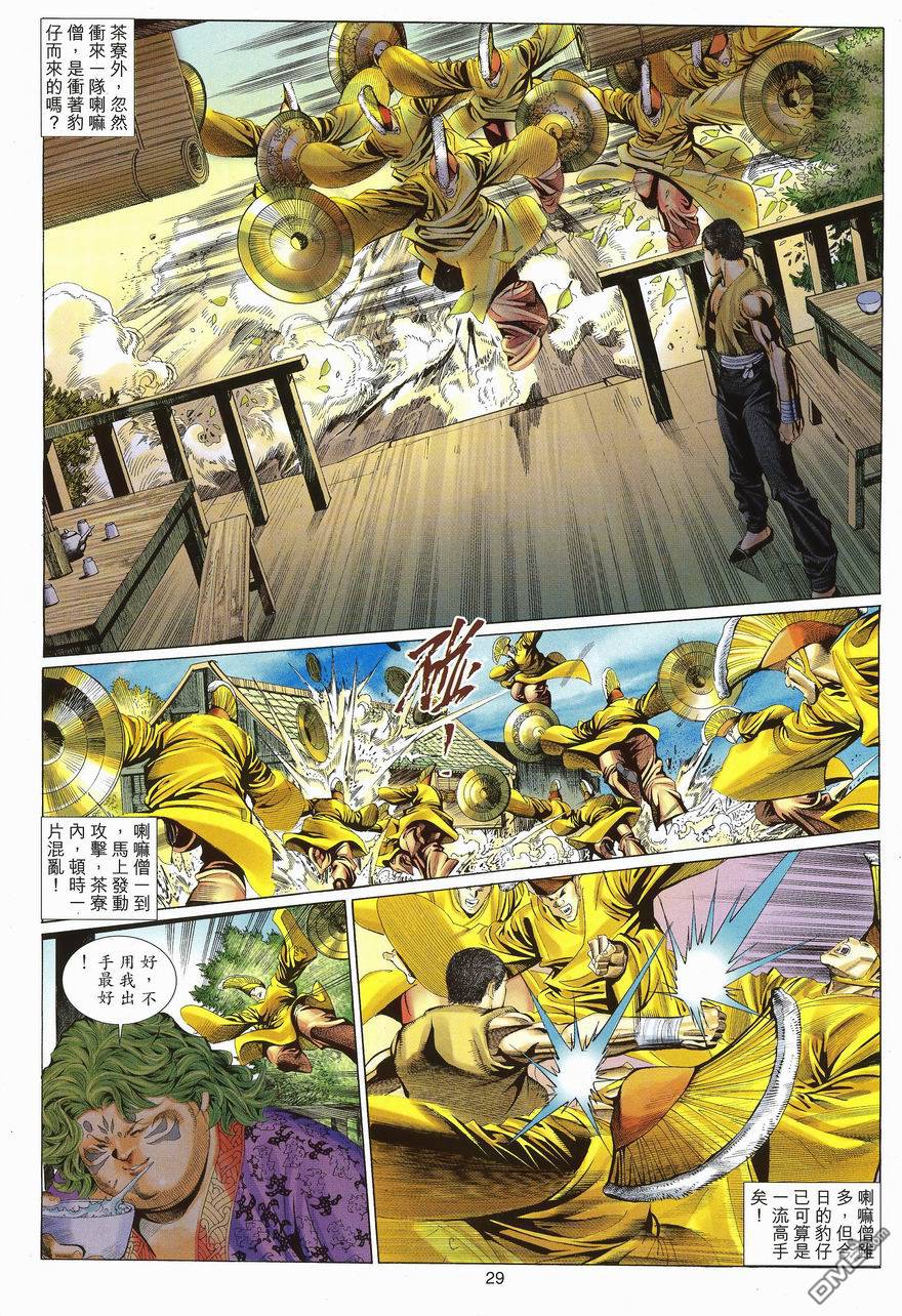 絕世無雙 - 第101卷 - 5