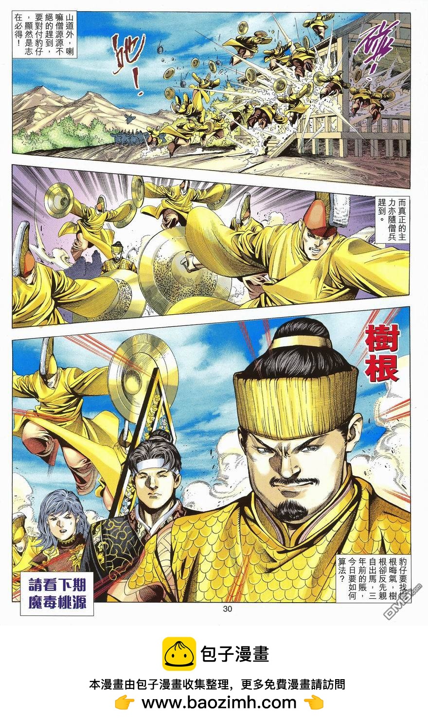 絕世無雙 - 第101卷 - 6