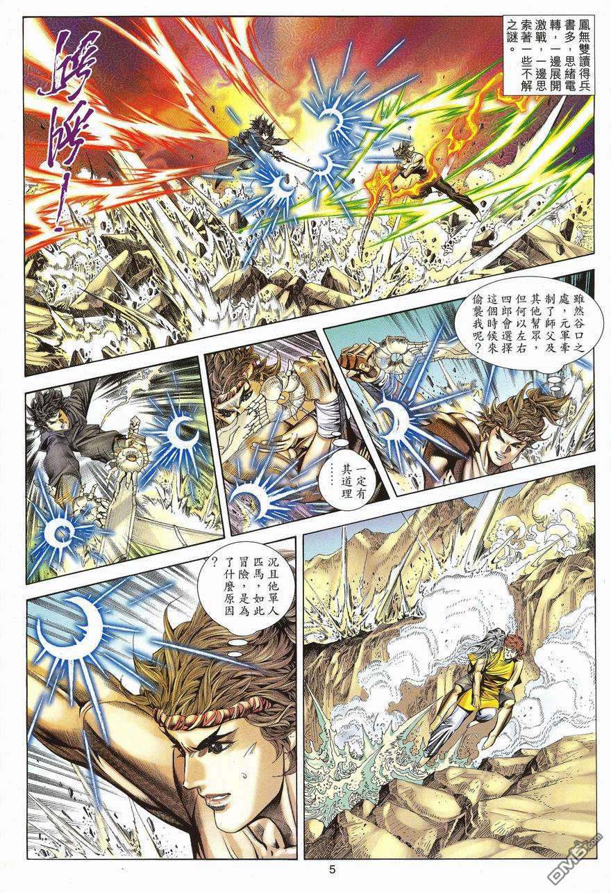 絕世無雙 - 第101卷 - 5