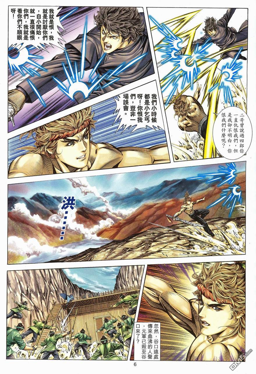 絕世無雙 - 第101卷 - 6