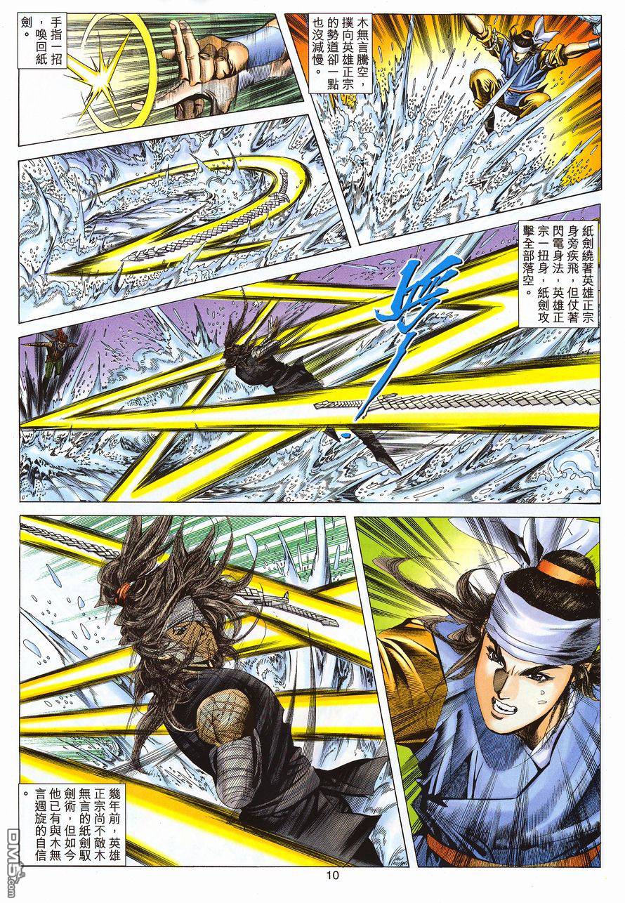 絕世無雙 - 第107卷 - 4
