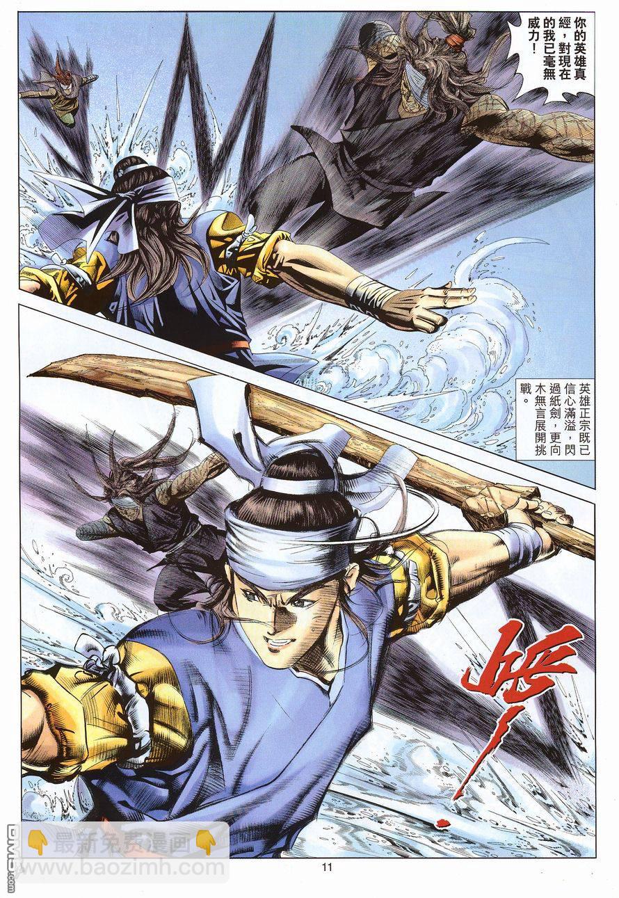 絕世無雙 - 第107卷 - 5