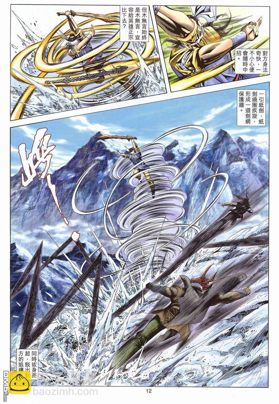 絕世無雙 - 第107卷 - 6