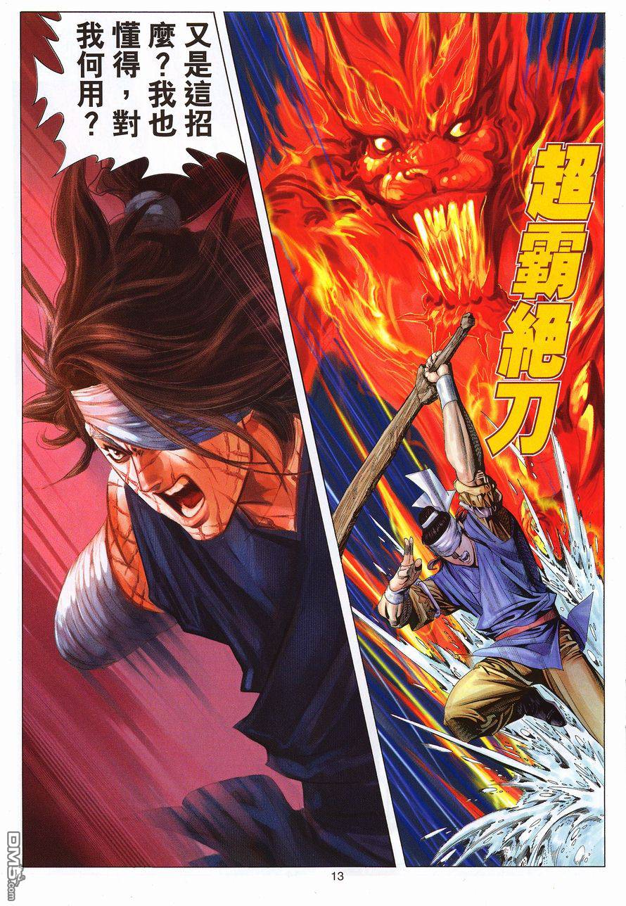 絕世無雙 - 第107卷 - 1