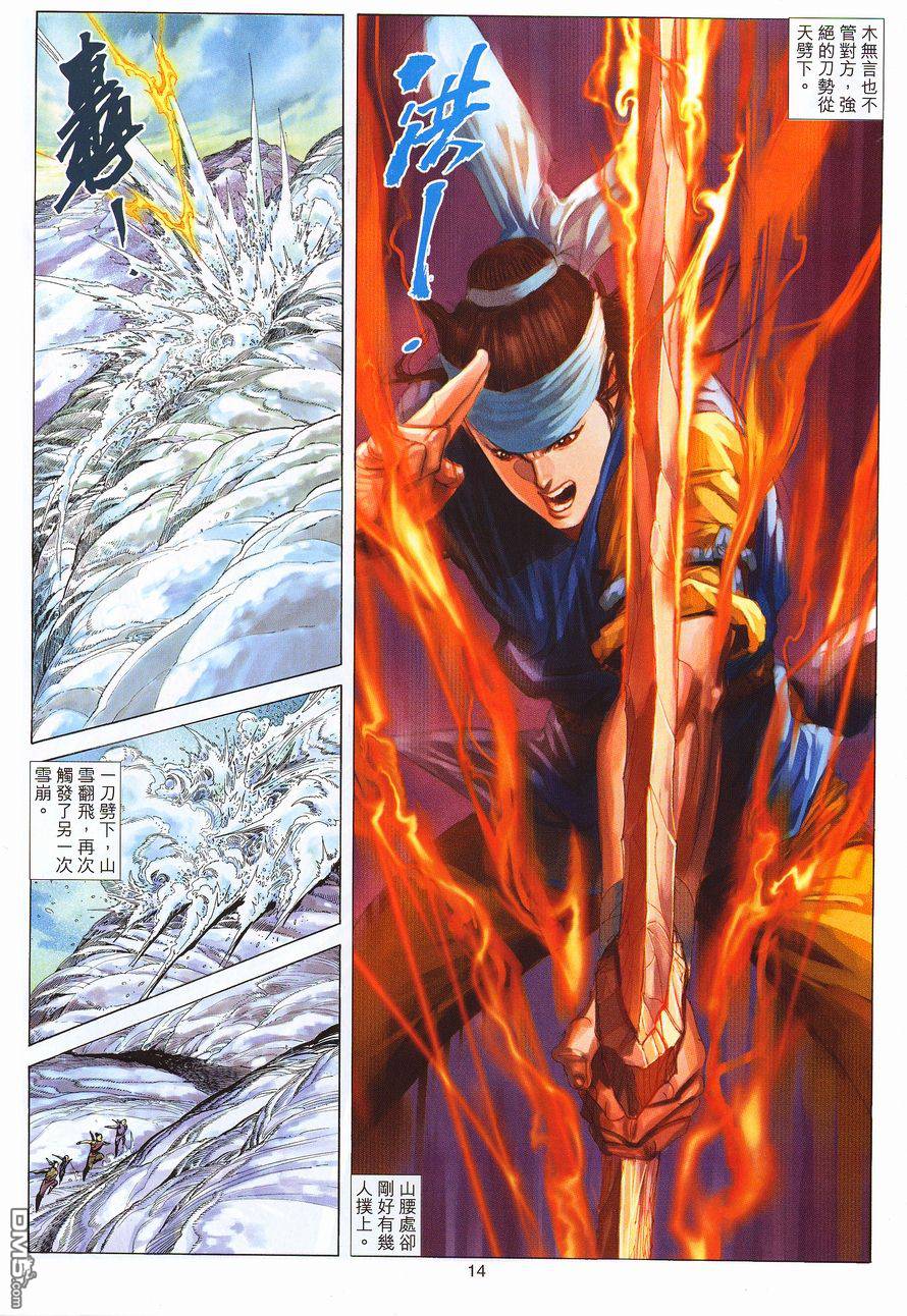 絕世無雙 - 第107卷 - 2