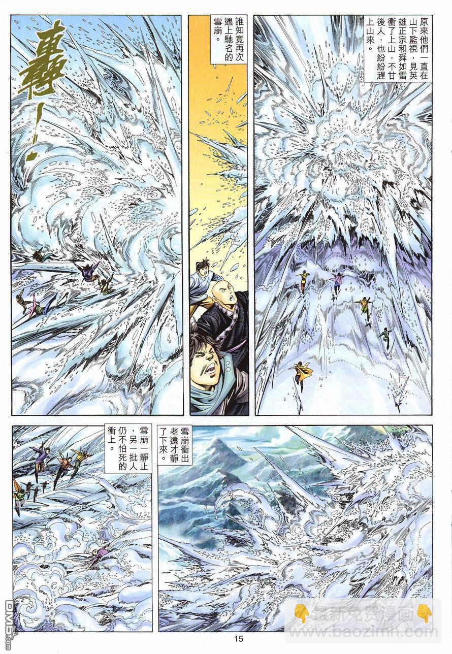 絕世無雙 - 第107卷 - 3