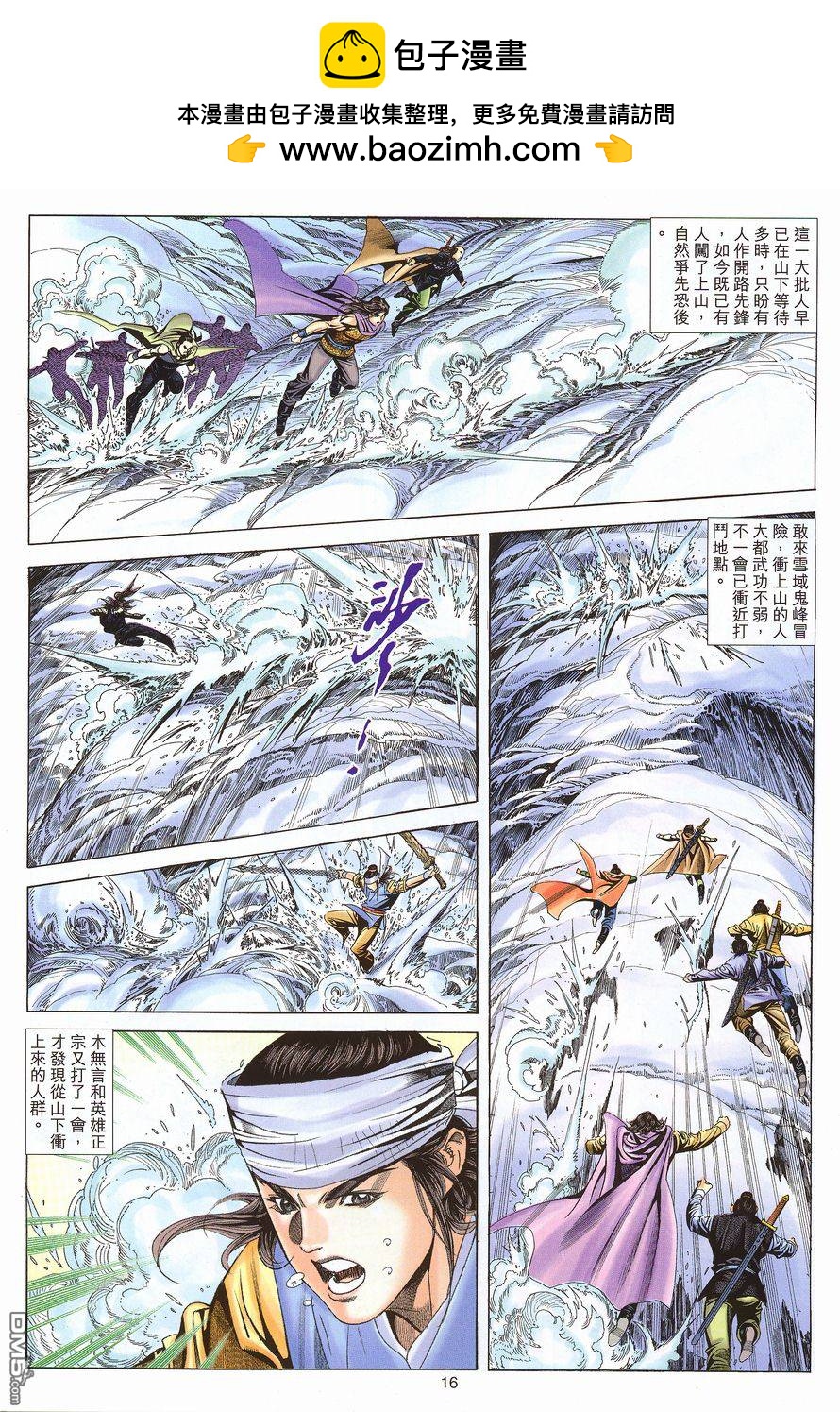 絕世無雙 - 第107卷 - 4