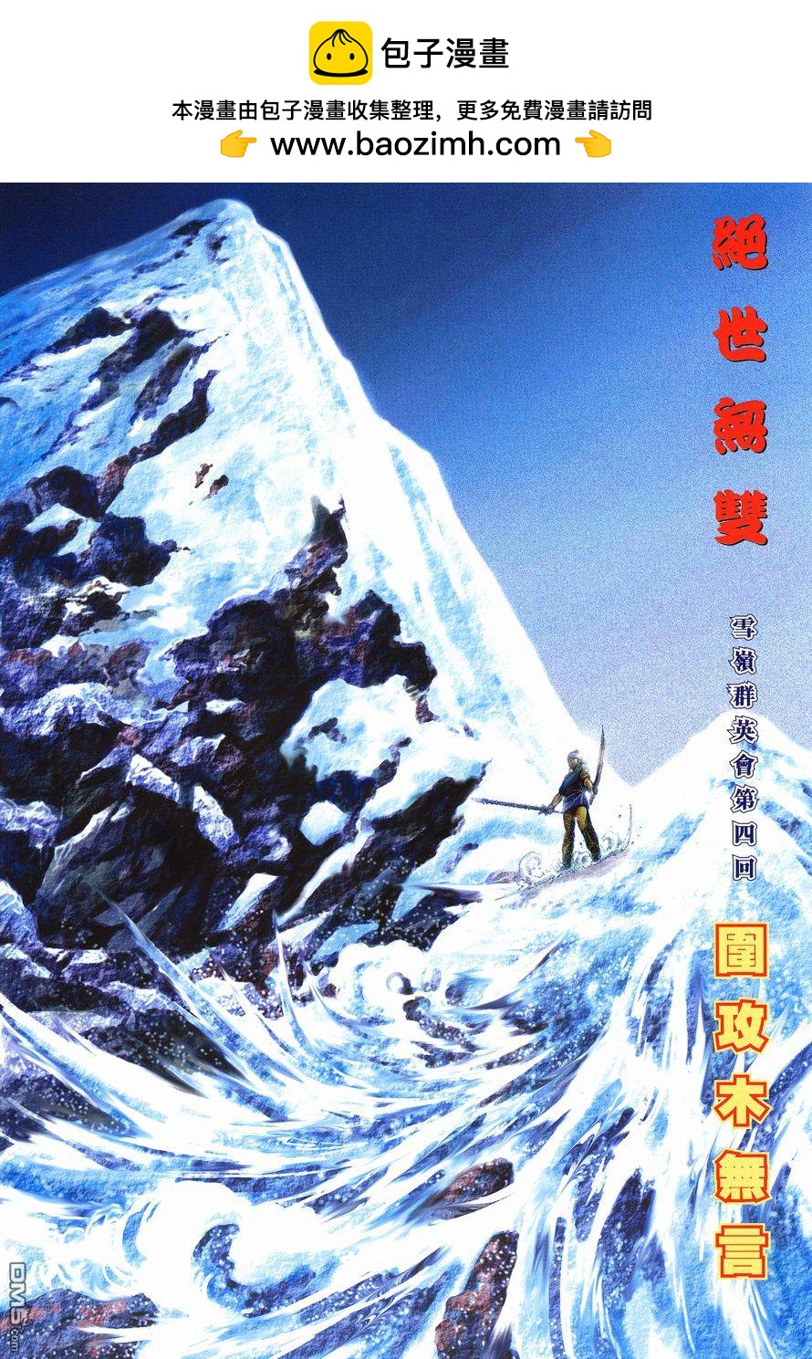 絕世無雙 - 第107卷 - 2