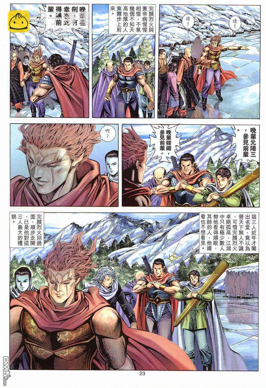 絕世無雙 - 第107卷 - 5