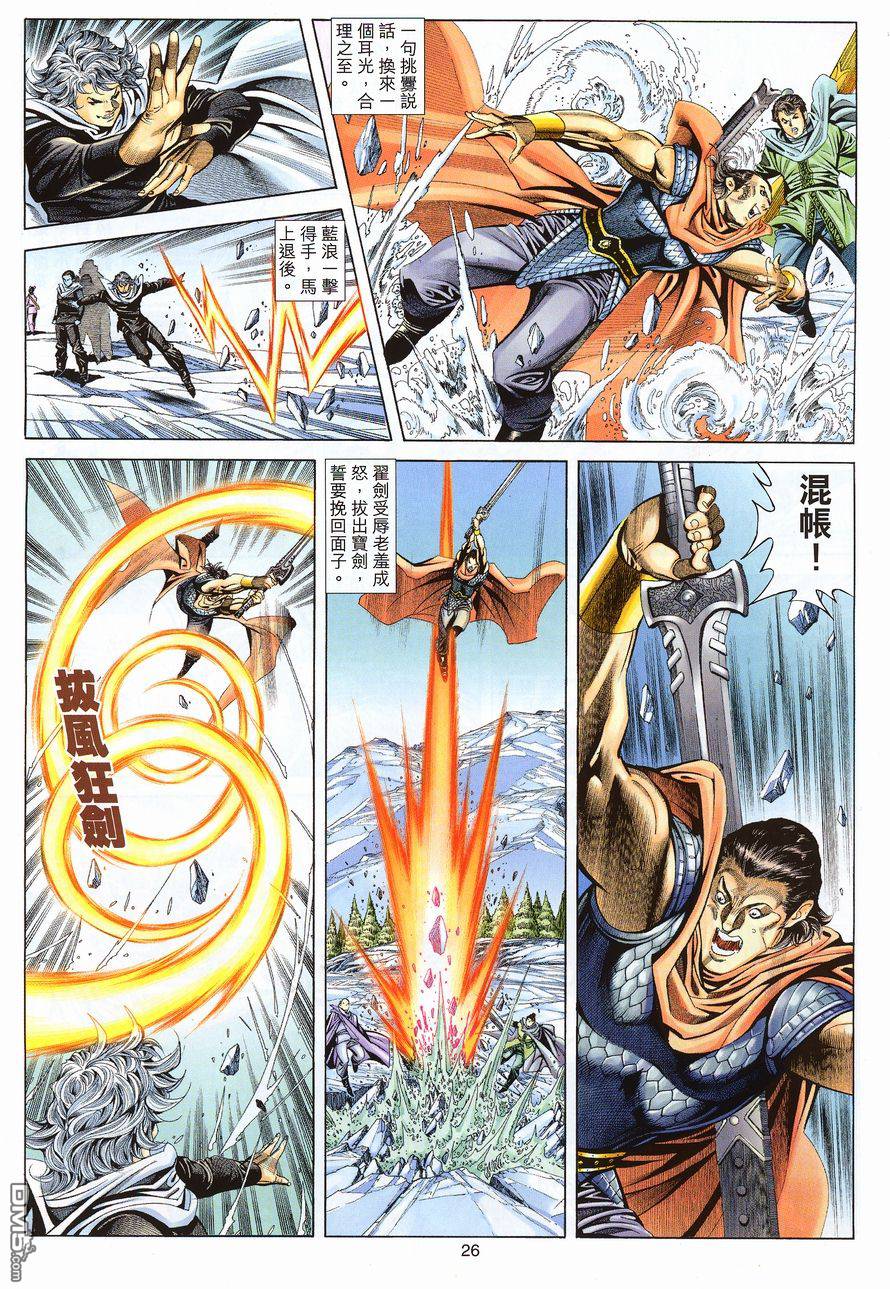 絕世無雙 - 第107卷 - 2