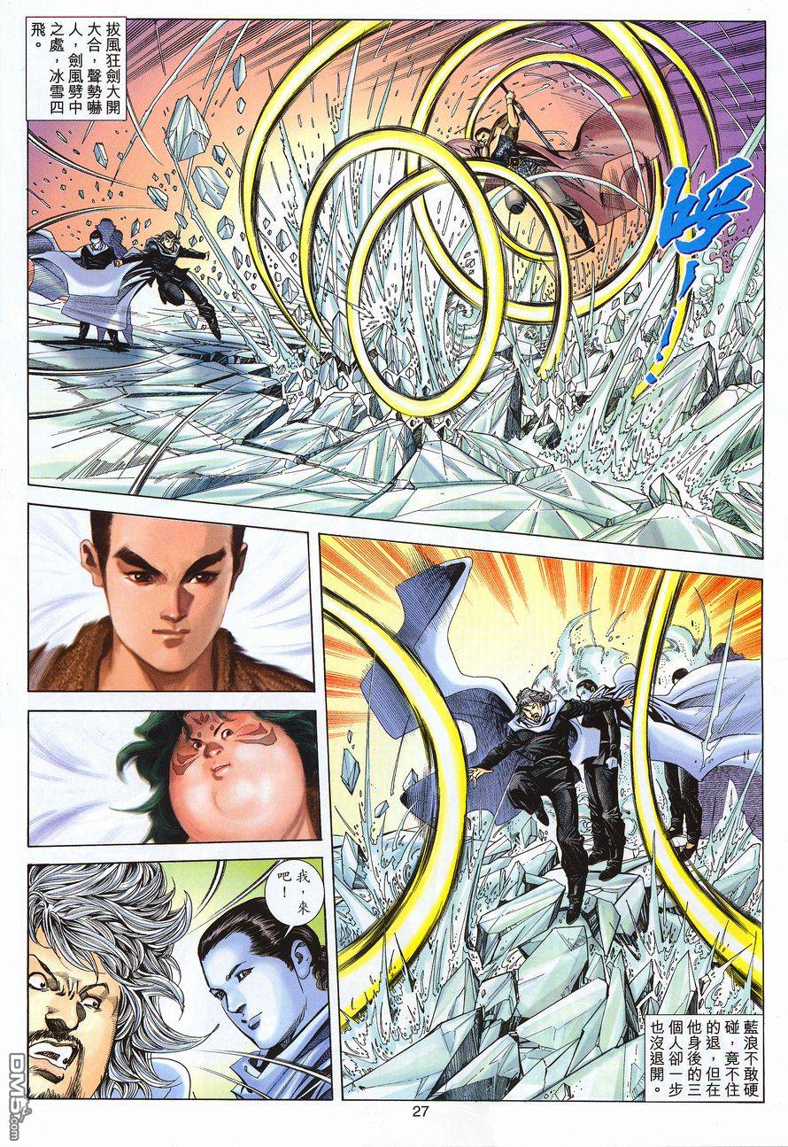 絕世無雙 - 第107卷 - 3