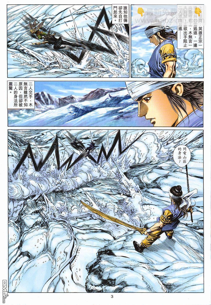 絕世無雙 - 第107卷 - 3
