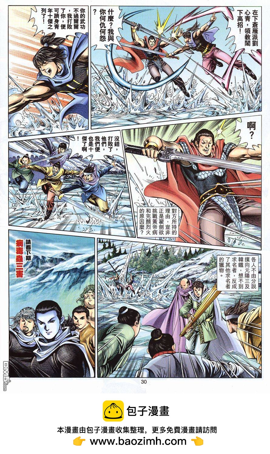 絕世無雙 - 第107卷 - 6