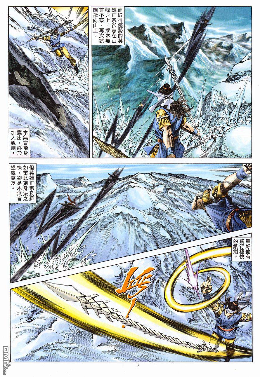 絕世無雙 - 第107卷 - 1