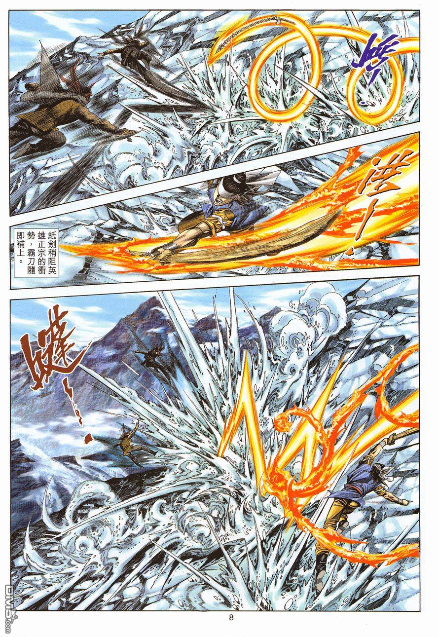絕世無雙 - 第107卷 - 2