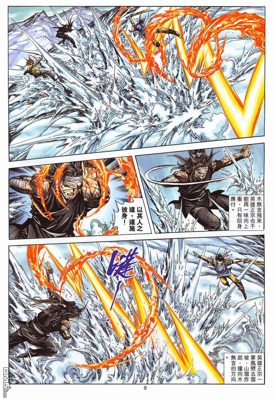 絕世無雙 - 第107卷 - 3