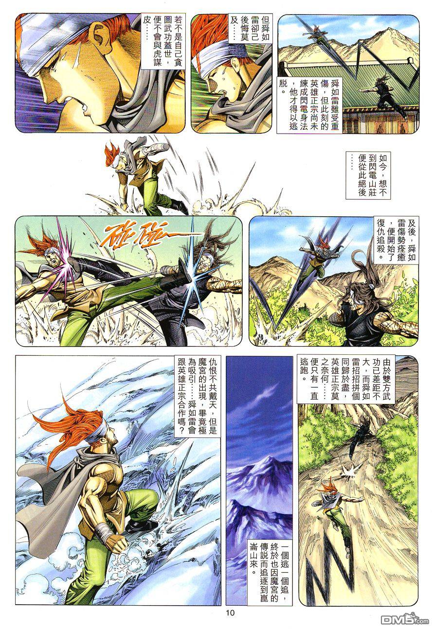 絕世無雙 - 第111卷 - 4