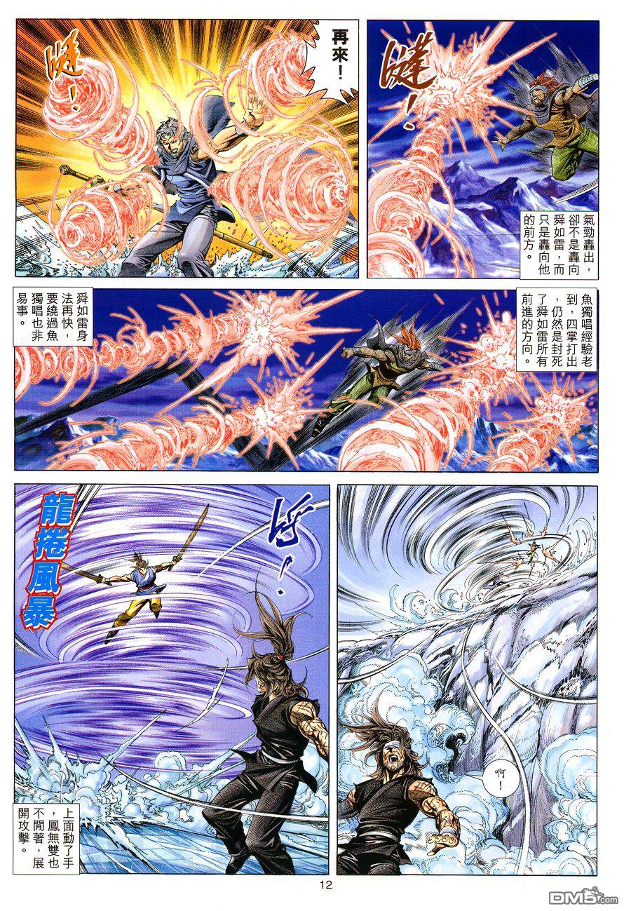 絕世無雙 - 第111卷 - 6