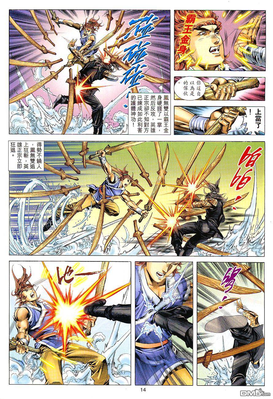 絕世無雙 - 第111卷 - 2