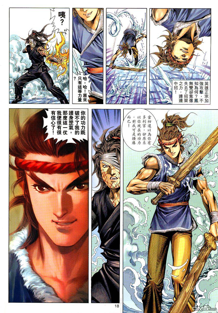 絕世無雙 - 第111卷 - 6