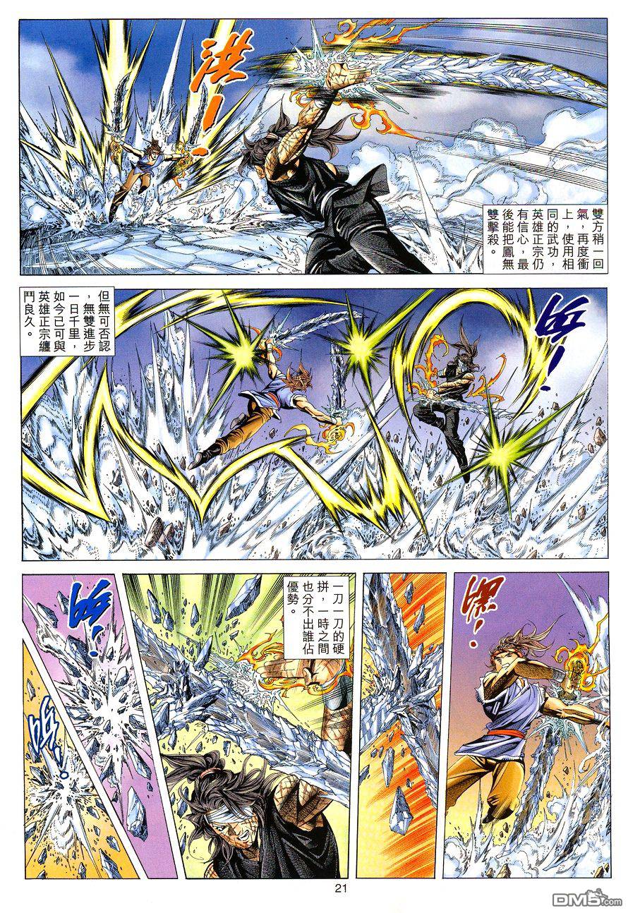 絕世無雙 - 第111卷 - 3