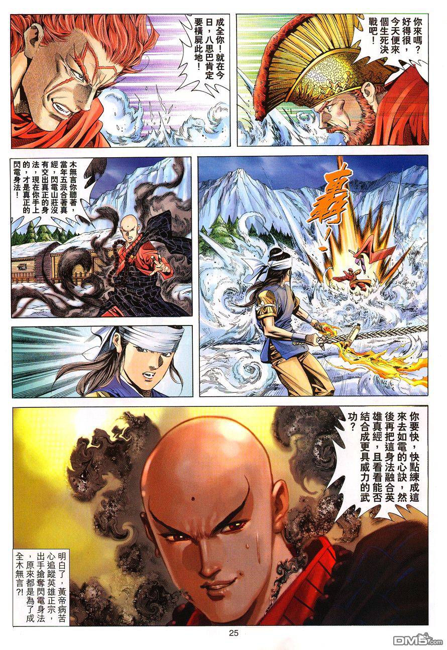 絕世無雙 - 第111卷 - 1