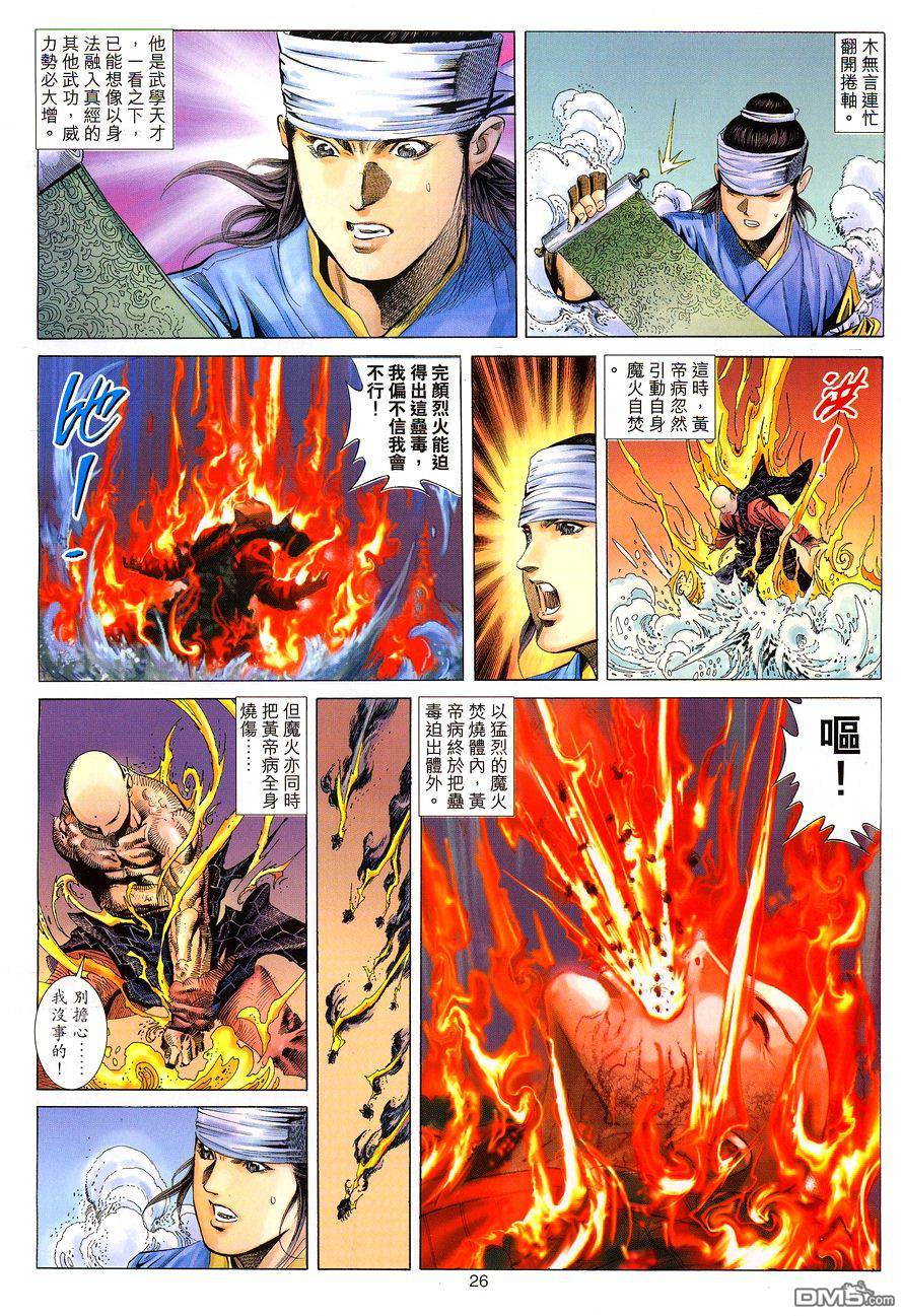 絕世無雙 - 第111卷 - 2