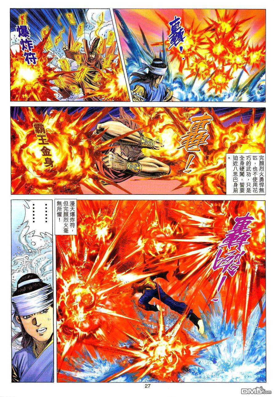 絕世無雙 - 第111卷 - 3